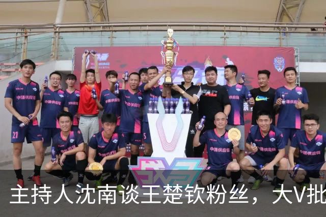 主持人沈南谈王楚钦粉丝，大V批饭圈无知：王皓两杠两星中校军衔
