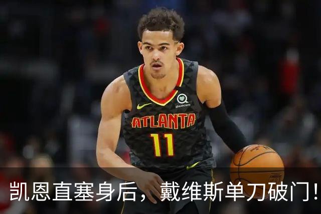 凯恩直塞身后，戴维斯单刀破门！拜仁1-1阿森纳！