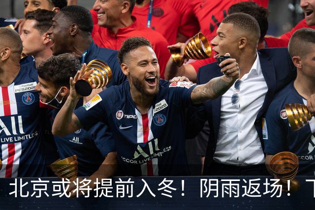 北京或将提前入冬！阴雨返场！下周气温跌破冰点
