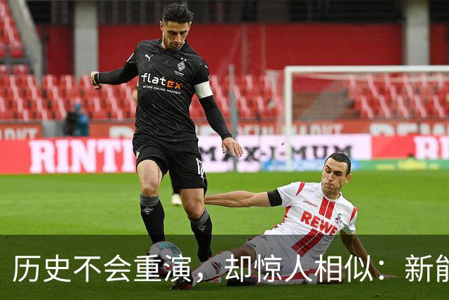 历史不会重演，却惊人相似：新能源车，正在重走智能手机的老路