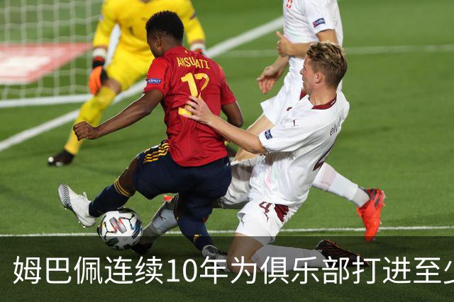 姆巴佩连续10年为俱乐部打进至少25球，成法国球员历史首人