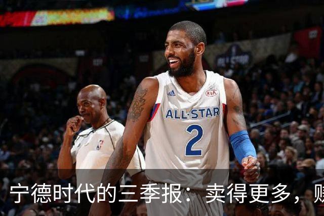 宁德时代的三季报：卖得更多，赚得更薄