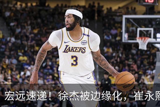 宏远速递！徐杰被边缘化，崔永熙发声为家乡而战，全队赛后喝靓汤进补