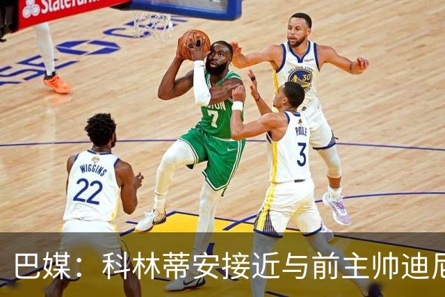巴媒：科林蒂安接近与前主帅迪尼斯谈妥，分期支付480万雷亚尔