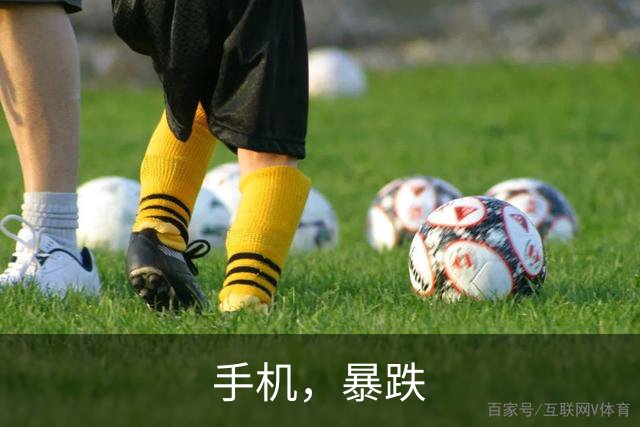 手机，暴跌