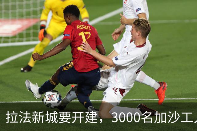 拉法新城要开建，3000名加沙工人却被哈马斯拦下，首期施工无法启动