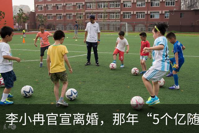 李小冉官宣离婚，那年“5个亿随便作”的笑话，终究败给了2111万