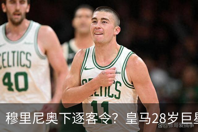 穆里尼奥下逐客令？皇马28岁巨星坐穿板凳：年薪3167万，3场0出场