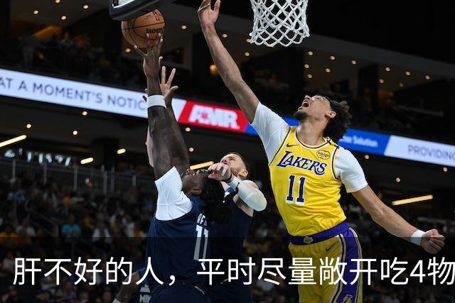 肝不好的人，平时尽量敞开吃4物，肝脏越来越健康！