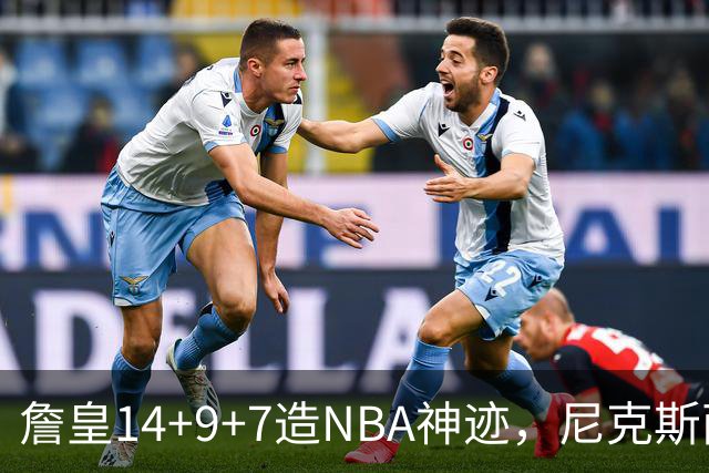詹皇14+9+7造NBA神迹，尼克斯两大内线打爆恩比德，76人赛季开门红