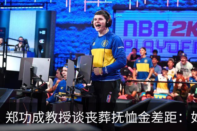 郑功成教授谈丧葬抚恤金差距：如果连死亡都无法抹平制度二元结构