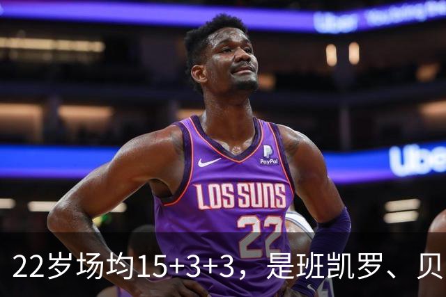 22岁场均15+3+3，是班凯罗、贝恩、瓦格纳之后最稳定的持球手，只需2200万年薪，魔术却拒绝续约