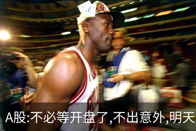 A股:不必等开盘了,不出意外,明天周一,很可能迎C浪调整重启行情?